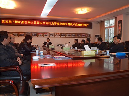 “湘潭恒欣”舉辦了第五期煤礦架空乘人裝置（猴車）安全運(yùn)行和管理培訓(xùn)班，深受煤礦用戶的好評