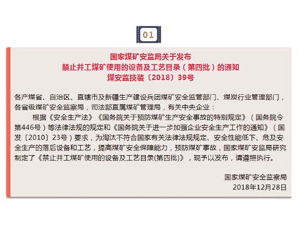 六批禁止煤礦使用的設(shè)備及工藝，請(qǐng)收藏！