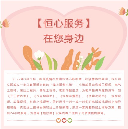 “疫”往無前，【恒心服務(wù)】在您身邊