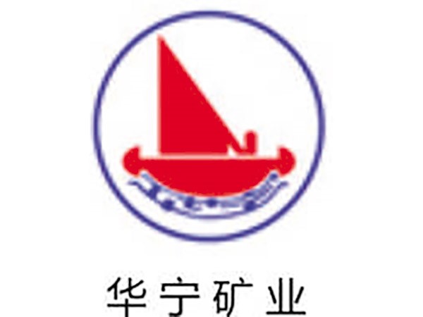 華寧礦業(yè)