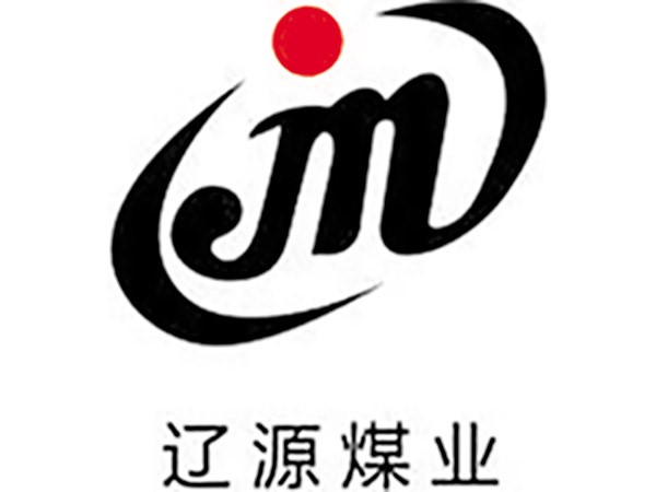 遼源煤業(yè)