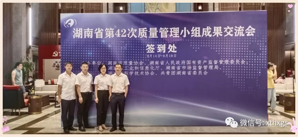 QC賦能！【湘潭恒欣】全面質(zhì)量管理有成效