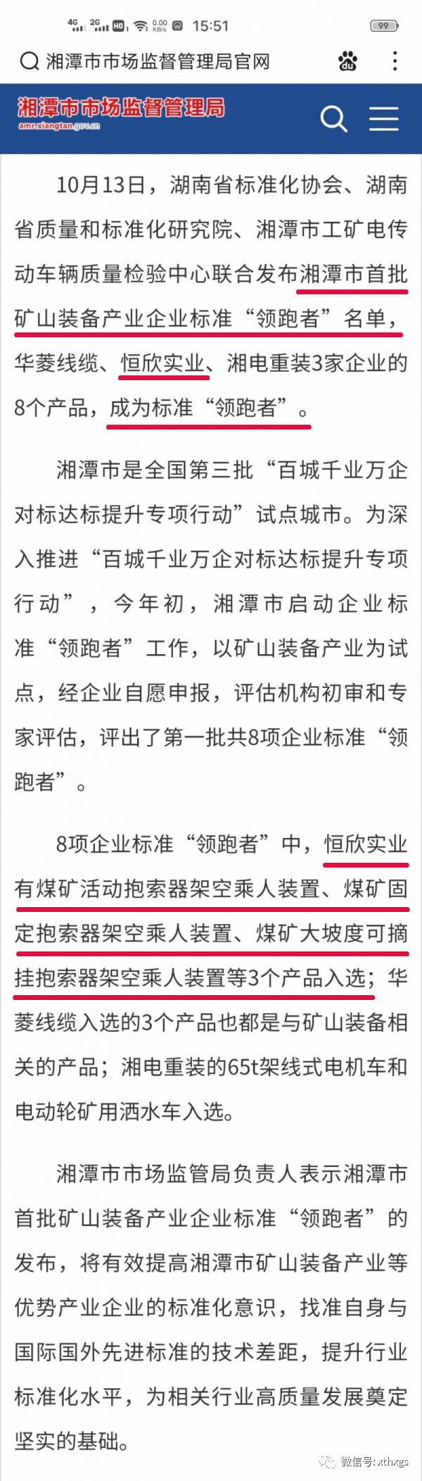 轉(zhuǎn)載：我市首批礦山裝備產(chǎn)業(yè)企業(yè)標(biāo)準(zhǔn)“領(lǐng)跑者”名單已出，速速查看！