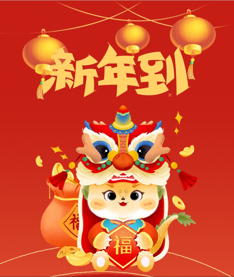 【恒欣股份】恭祝您新春愉快！